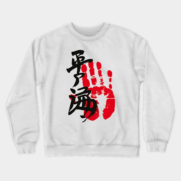 Hiradoumi Sumo Tegata Crewneck Sweatshirt by kaeru